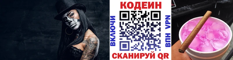 Кодеиновый сироп Lean напиток Lean (лин)  Ершов 